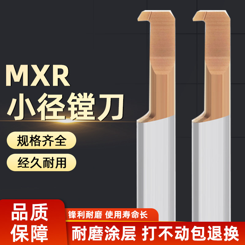 整体钨钢涂层小孔径镗刀微型镗刀倒勾刀反向小镗刀MXR包邮