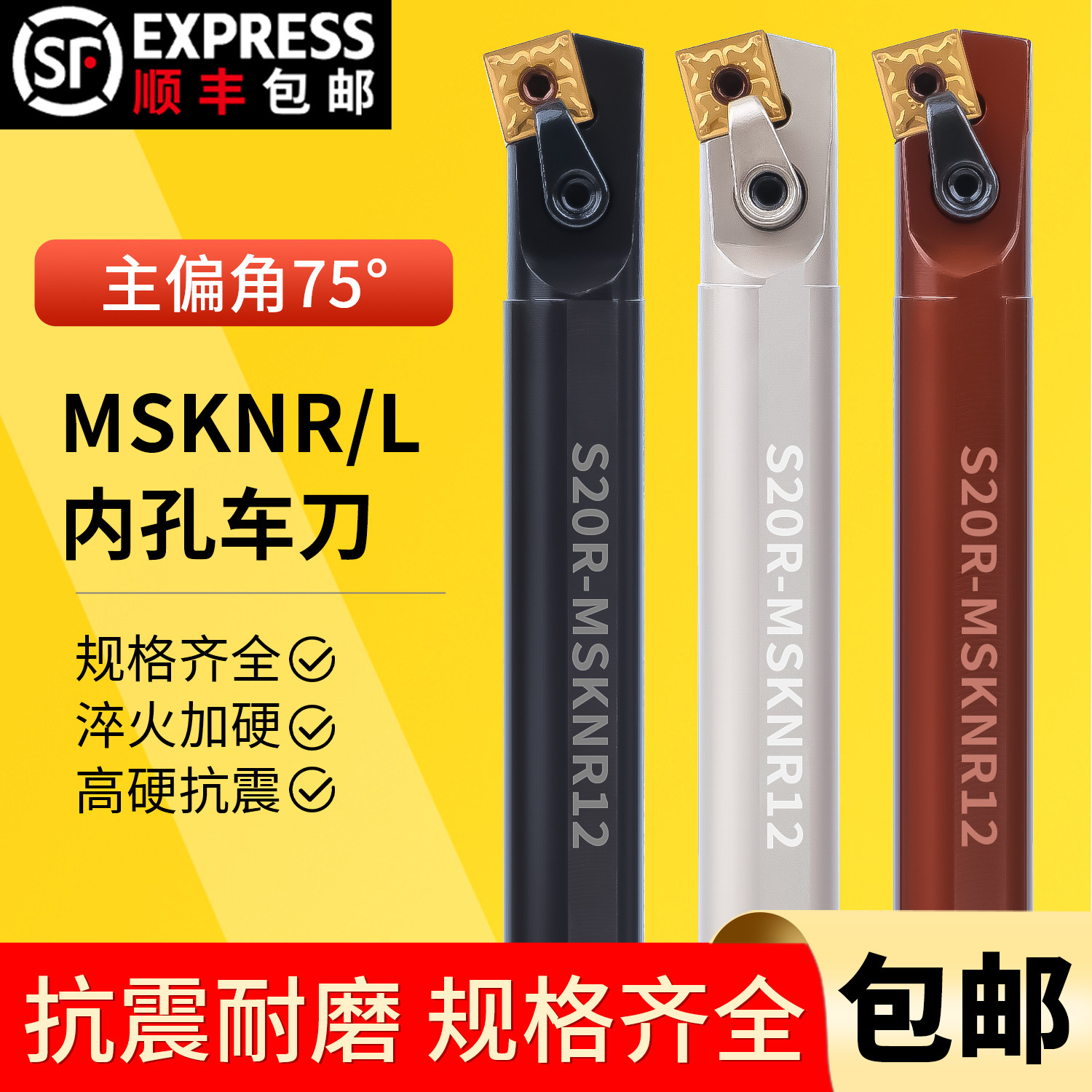 数控刀杆S20R25S32T-MSKNR12内孔刀杆车刀镗孔抗震车刀杆车床刀具