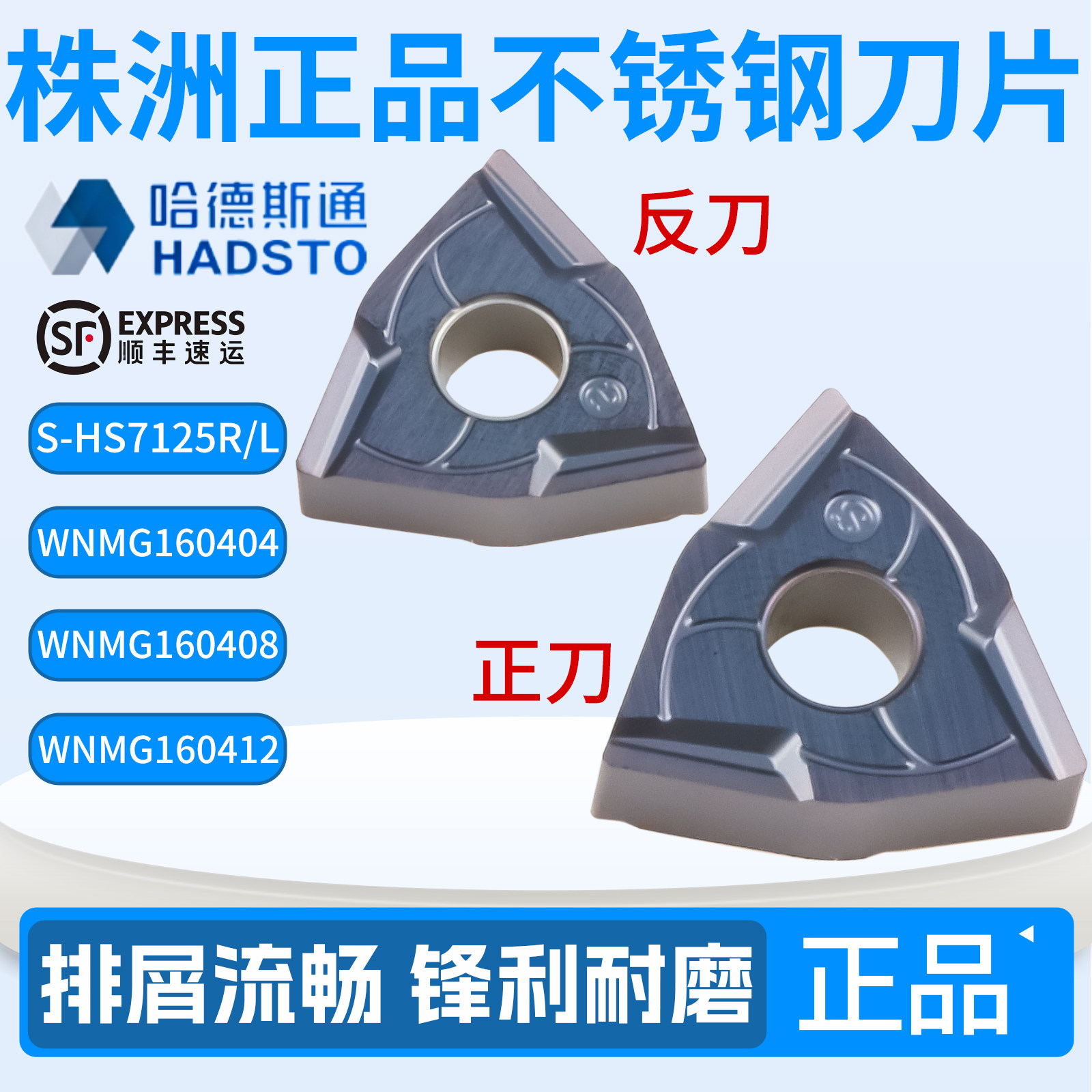 哈德斯通数控刀片桃形刀粒不锈钢HS7125 WNMG080404 08R/L-S