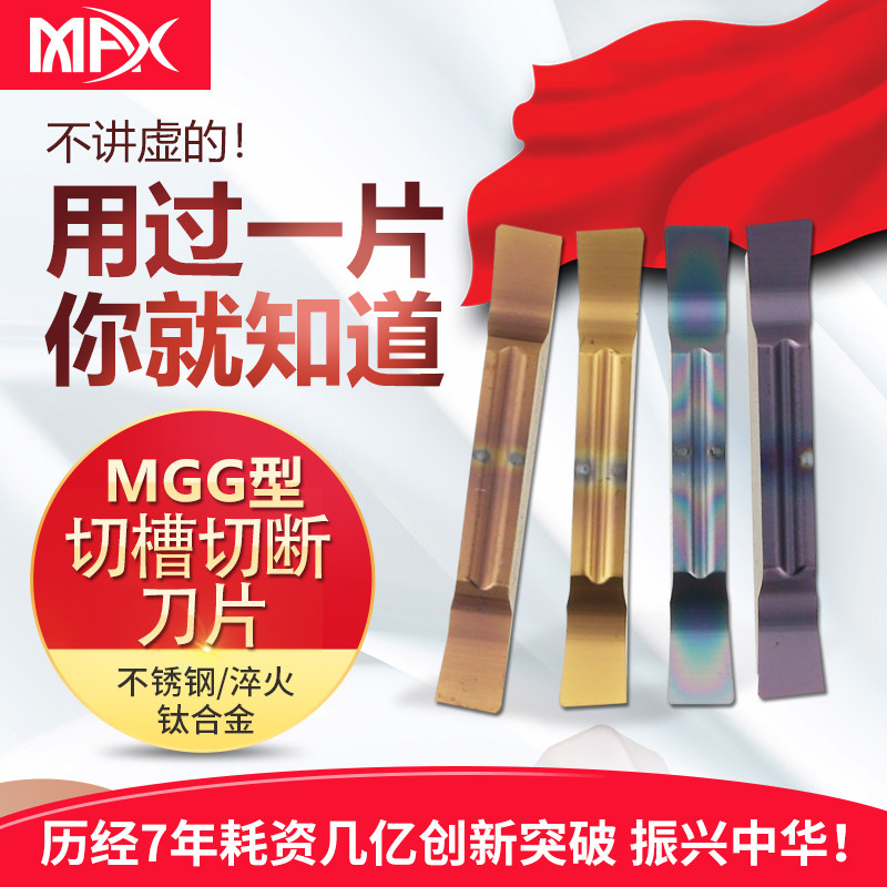 数控切槽刀片MGG、MGGN150/200/250/300/400/500钢件不锈钢