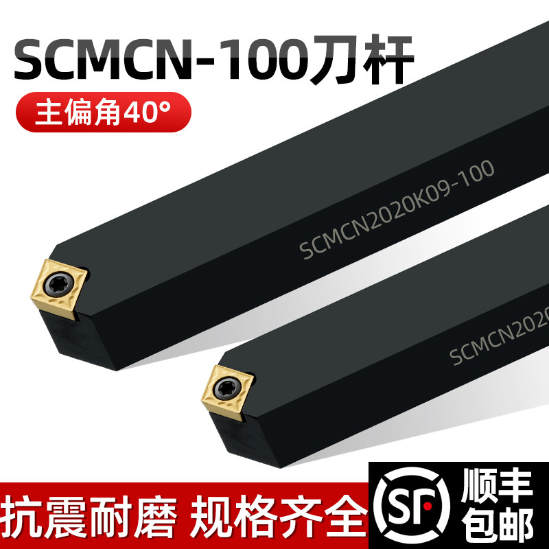 螺钉式外圆数控倒角SCMCN1212H06/1616H09/2525M12-100中间装刀杆