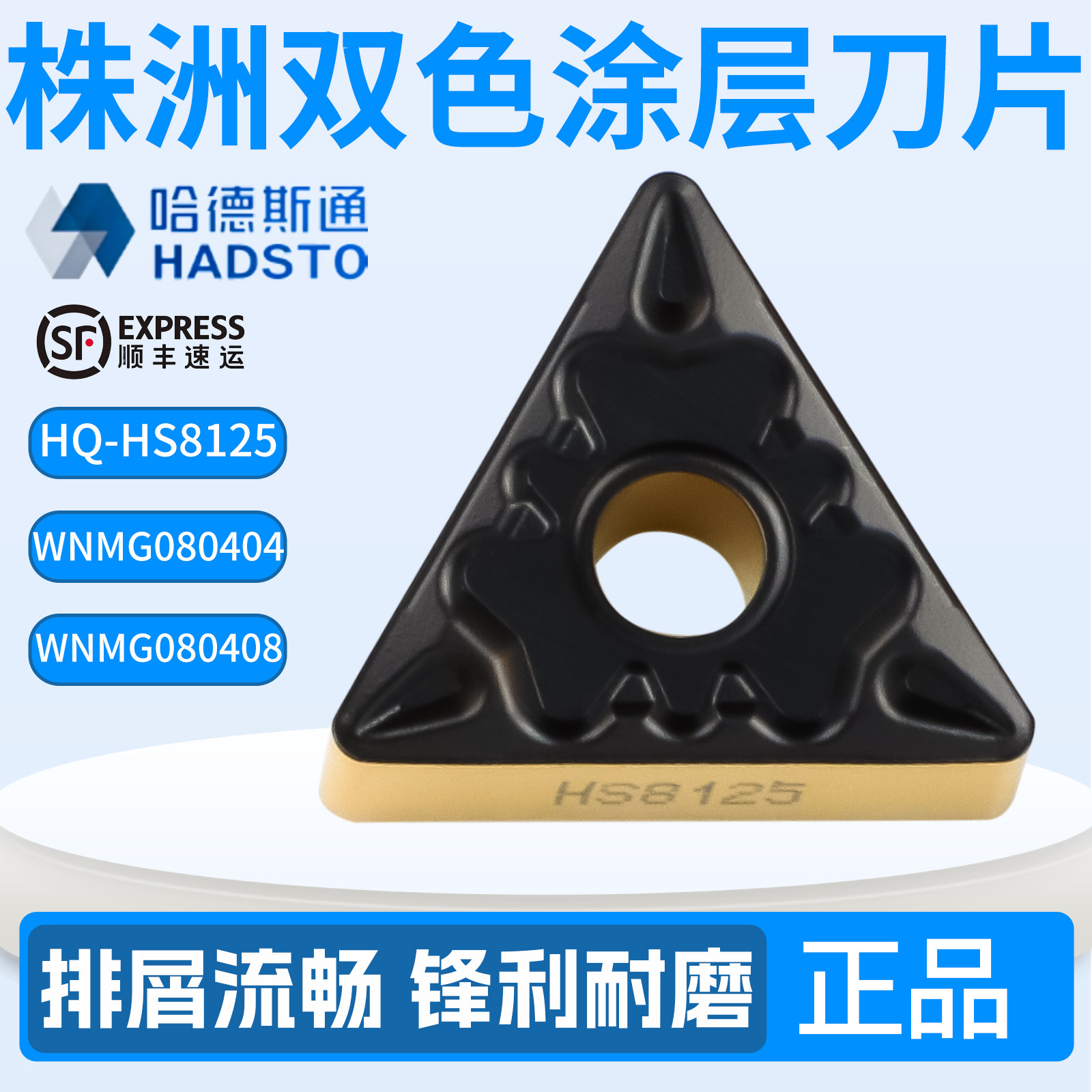 哈德斯通数控刀片HS8125 TNMG WNMG VNMG SNMG DNMG160404HQ