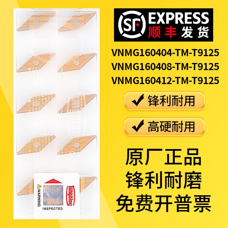 菱形数控车刀片VNMG160404 160408 160412  -TM-T9125钢件刀粒