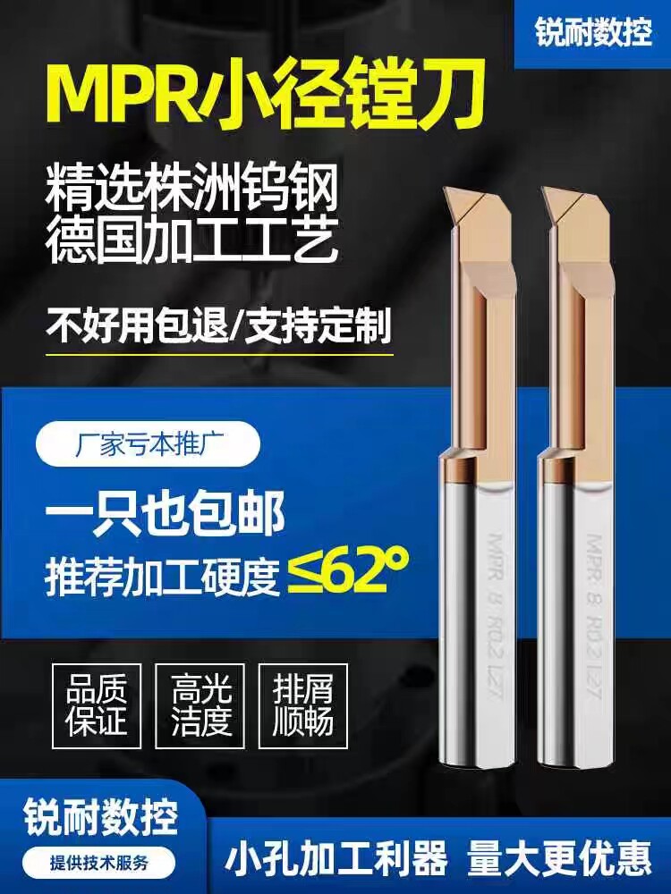 MPR内孔刀小孔径内孔小车刀车床仿形车刀1~8mm小内孔钨钢小镗刀