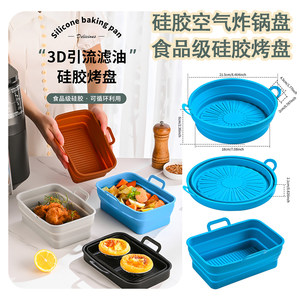 可折叠空气炸锅烤盘硅胶托盘电烤箱微波炉可加热耐高温可重复使用
