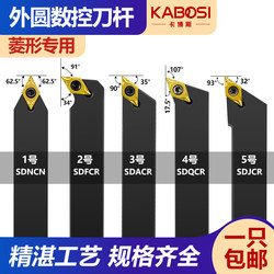 외부 CNC 공구 홀더 SDJCR/SDACR/SDQCR 마름모 55도 90도 중간 나사 선반 선삭 도구