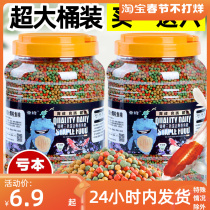 Koi feed fish food fish feed small particles goldfish feed ornamental fish general-purpose household fish tank fish food feed