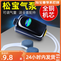 Songbao oxygen pump oxygenation pump fish tank oxygenation machine fish farming ultra-quiet aerator small household oxygenation stick oxygenation