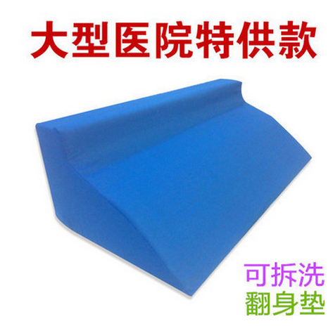 R型翻身垫 翻身枕 三角枕/垫 防褥疮垫带拉锁易换洗三角垫侧身垫