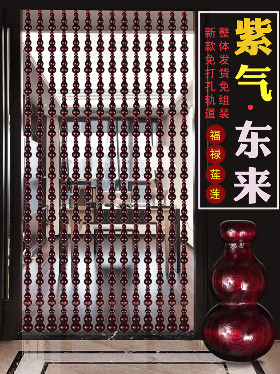 All peach wood gourd door curtain Ziqi Donglai home bedroom bead curtain porch free partition punching toilet living room hanging curtain