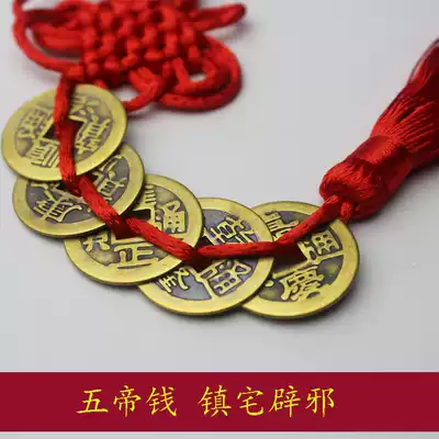 Door curtain hanging ornaments auspicious lucky fortune pendant evil pendants five Emperor coin bead curtain decoration bead curtain copper coin curtain accessories