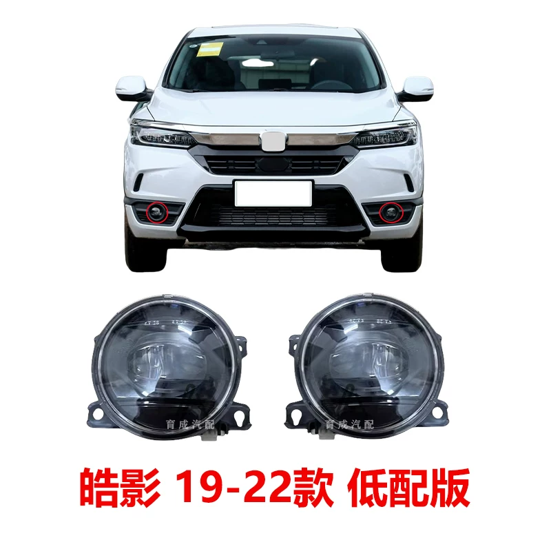 Совместимо с передним assembly противотуманных фар для Honda Haoying 19, 20, 21 и 22, комплект фар противотуманов переднего бампера, низкие фары противотумана