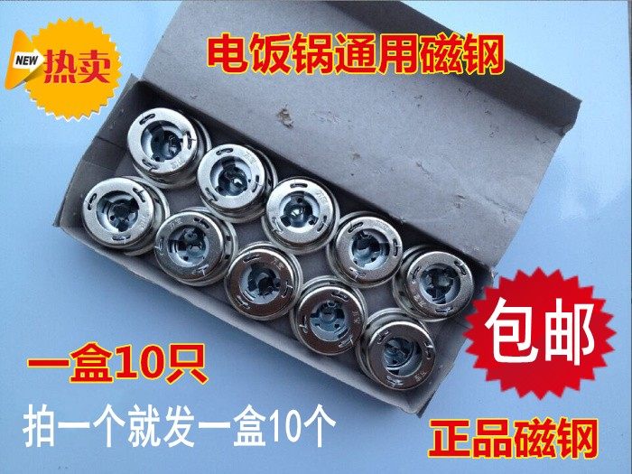 Ten electric rice cooker magnetic steel electric rice cooker magnetic steel circular magnetic steel thermostat electric rice cooker thermostat accessories