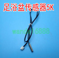 Jintaichang Hongtaichang footbath footbath 5K temperature sensor probe temperature control accessories and others