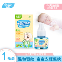 3 free 1 Fangpai mosquito repellent liquid Pregnant woman baby electric heating fragrance-free 45ml childrens baby natural mosquito repellent water refill pack