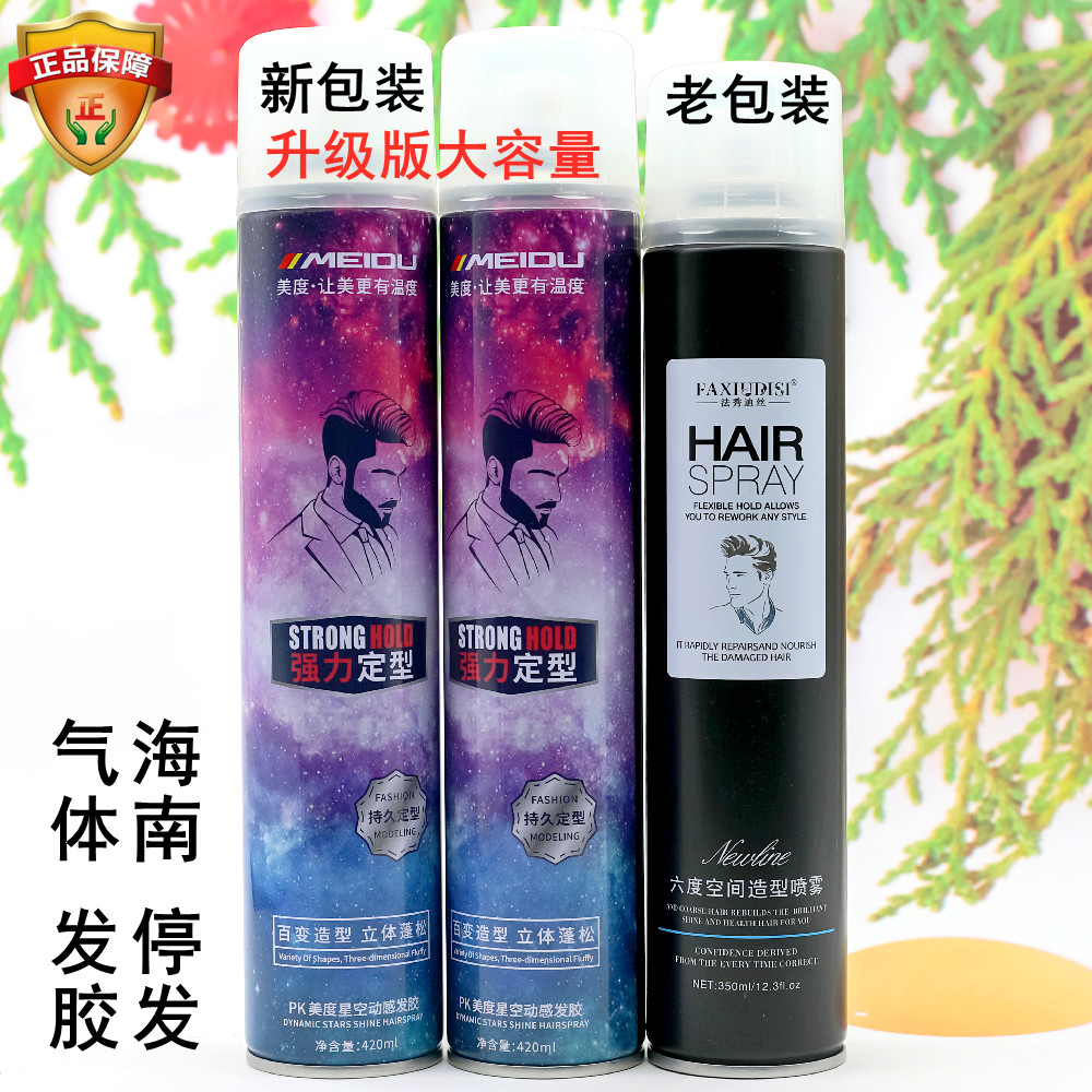 Law Show Diess 6 degrees space styling hair gel male and female perfume spray speed dry styling lasting moisturizing not white scraps