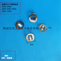 CR2450 2430 2477 Bluetooth anti-lost device battery shrapnel negative contact shrapnel CR2032 negative pole piece