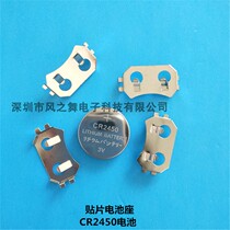 CR2450 battery holder 2450 battery shrapnel SMD battery buckle SMD battery shrapnel environmental protection battery clip