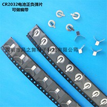 CR2032 Positive and Negative Battery Shrapnel SMT SMD Tape Shrapnel CR2025 CR2032 Battery Shrapnel