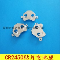 CR2450 battery holder button battery holder patch SMT metal battery shrapnel SMD battery buckle phosphor copper