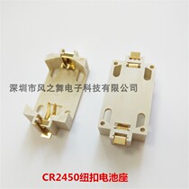 CR2450 battery holder patch battery holder LIR2450 Panasonic battery holder gold-plated environmental protection white