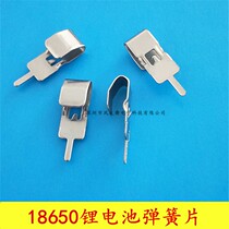 18650 battery shrapnel battery positive and negative shrapnel lithium battery hardware battery box connection piece