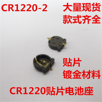 CR1220 battery holder high temperature resistant environmental protection CR1220-2 SMD battery holder environmental protection battery holder