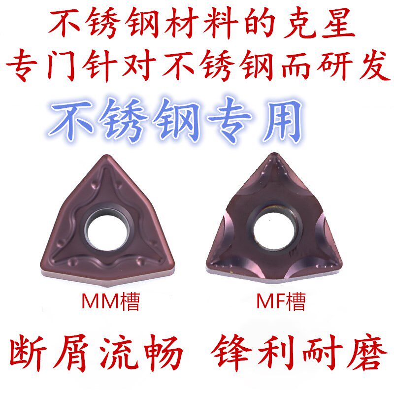 Stainless steel special numerical control car blade WNMG080408 080404080412 peach shaped lathe tool
