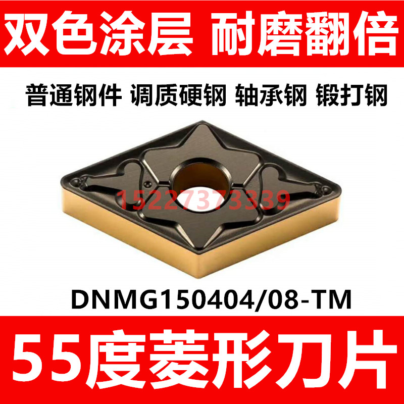 Two-color coating CNC lathe blade DNMG150408 150404-TM outer circular knife grain processing steel super wear-resistant
