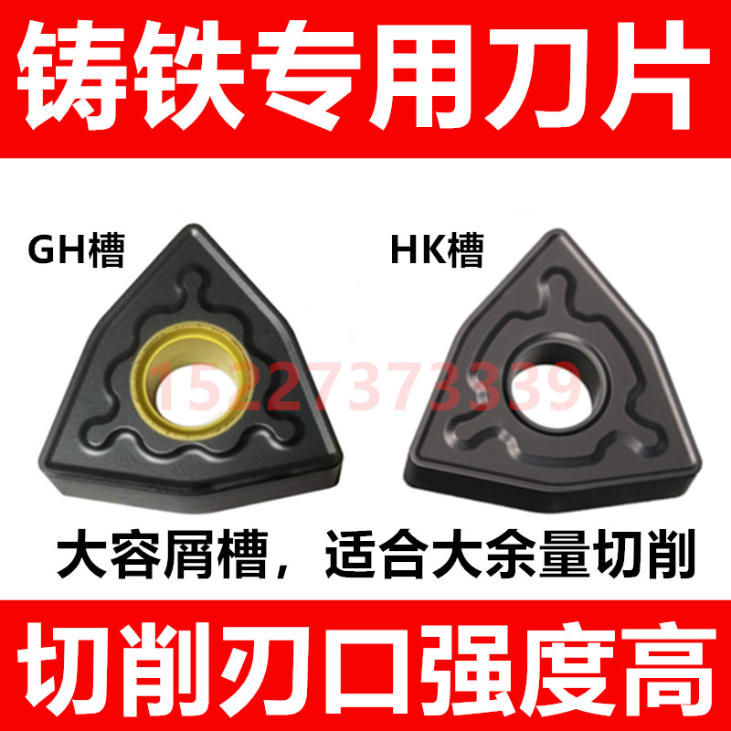 Numerical control peach-shaped outer round car blade WNMG080408-HK WNMA080412-GH grey-mouth ductile iron
