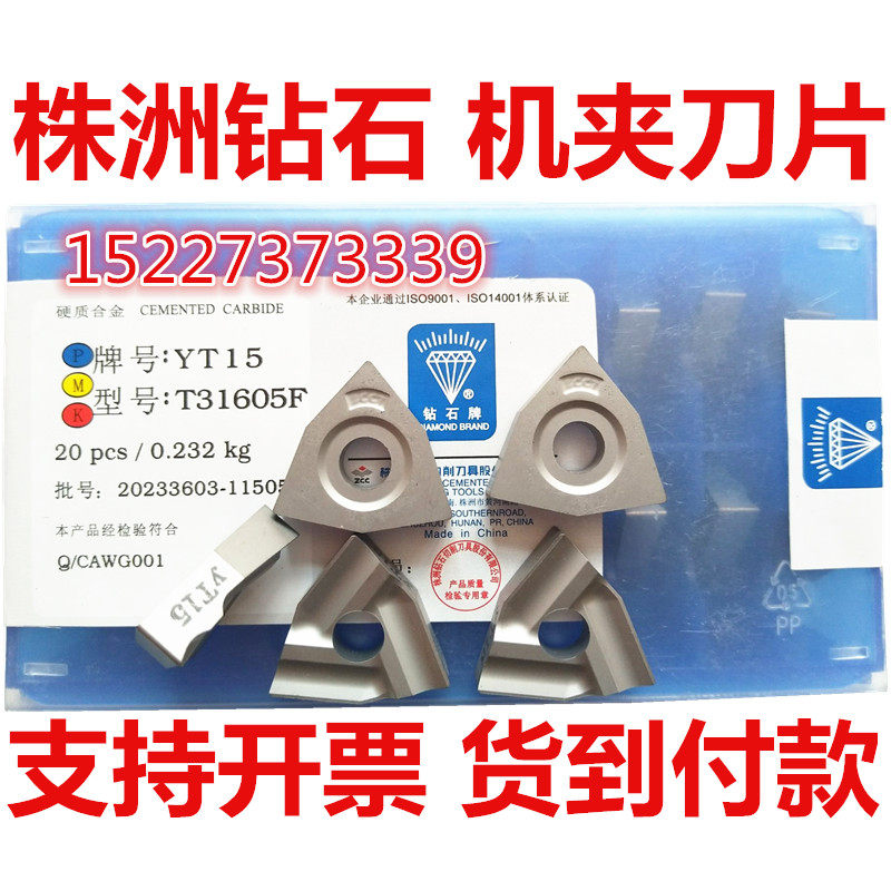 Zhuzhou alloy clamping blade YT14 YT5 YG6 YG8 YW1 YW2 T31605F Z