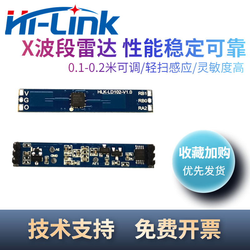 10G微波雷达模块LD102手扫感应开关近场挥手触发传感器串口IO输出