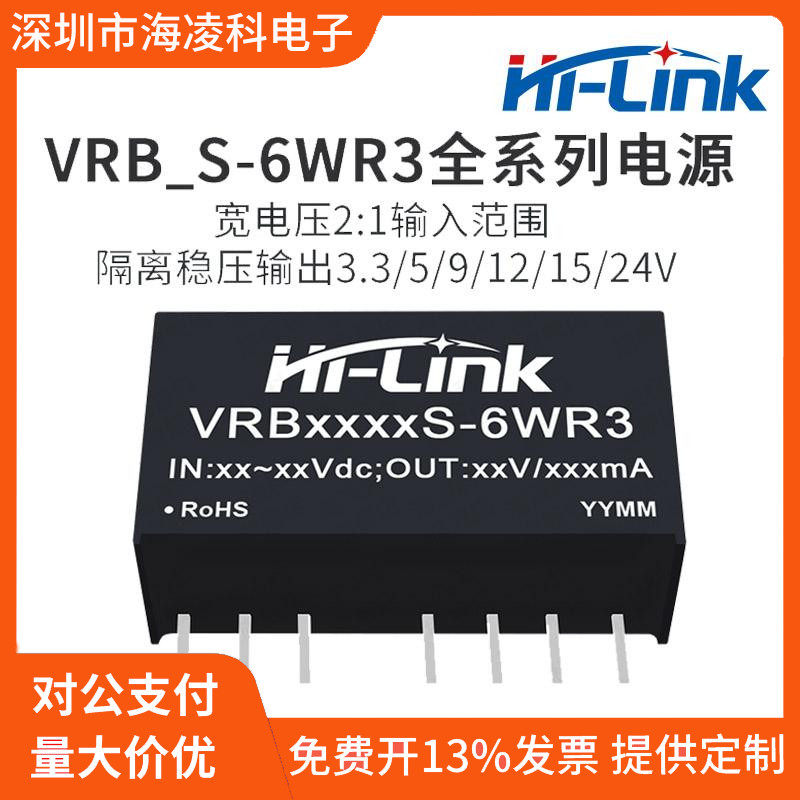 VRB2405S-6WR3宽电压输入24V转5V9V24V6W隔离稳压DCDC电源模块