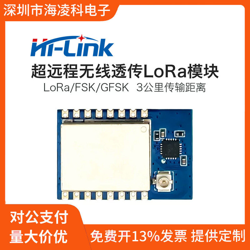 海凌科LoRa无线射频通信模块L06远距离超低功耗物联网模块LLcc68