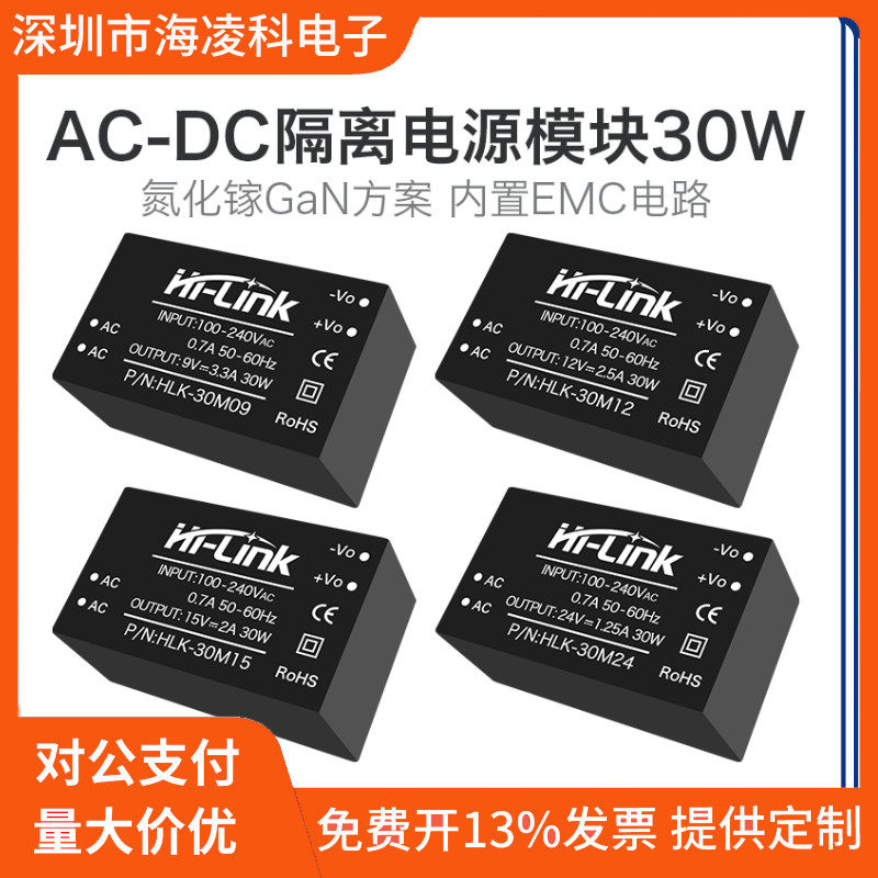AC-DC隔离稳压9氮化镓12电源模块30W 220V转24V 内置EMC电路30M15