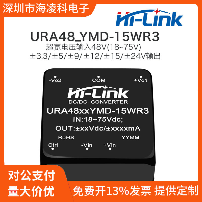 URA4805YMD-15WR3海凌科DCDC电源模块48V转12/15/24V隔离双路输出
