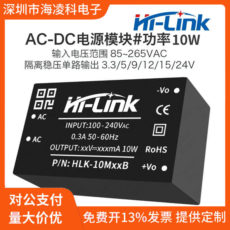 海凌科ACDC隔离降压开关电源模块220V转10M03B/05/09/12/24V10W