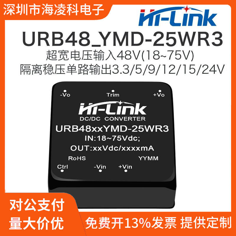 URB4812YMD-25WR3短路保护 48V转5V9V12V24V隔离稳压DCDC电源模块