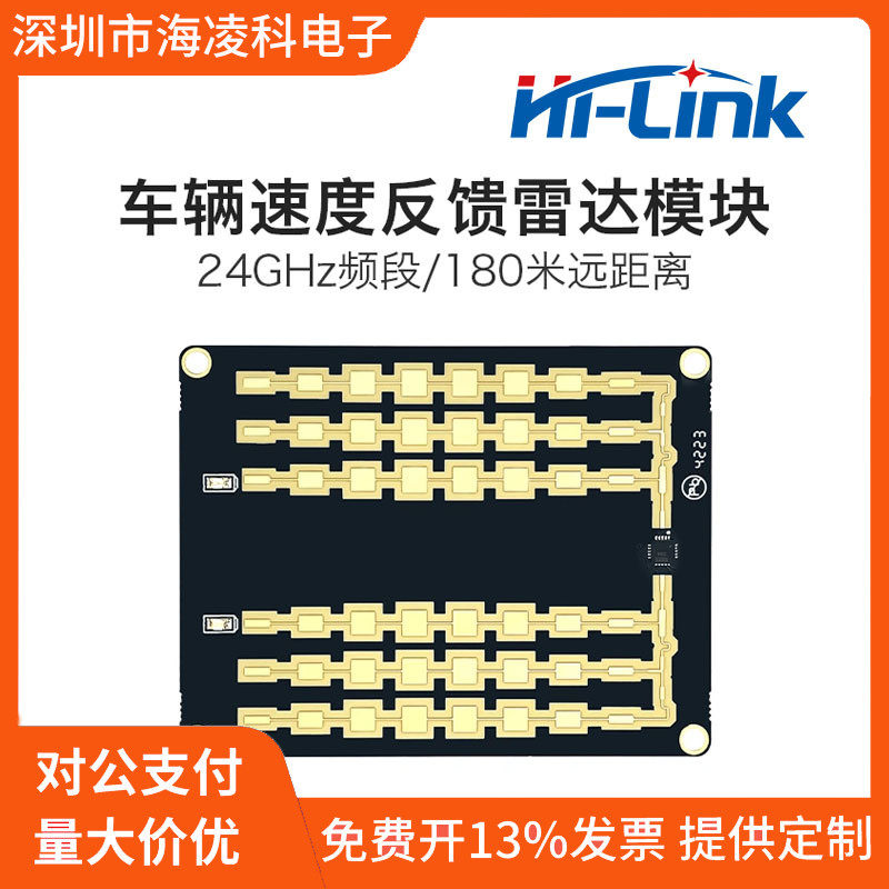 海凌科24G毫米波车辆速度雷达模块LD2415H远距离测速传感器通信