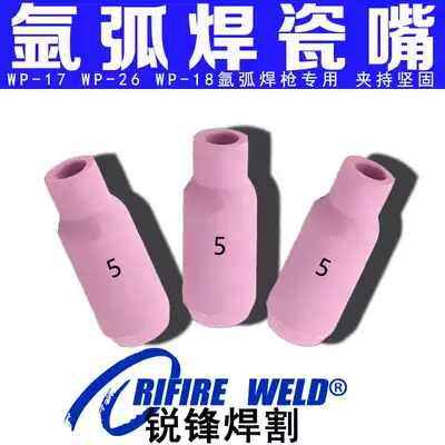 Ruiling Jiashi argon arc welding gun porcelain nozzle Argon arc welding machine porcelain nozzle magnetic nozzle porcelain head 4 5 6 7 8 WP26 18