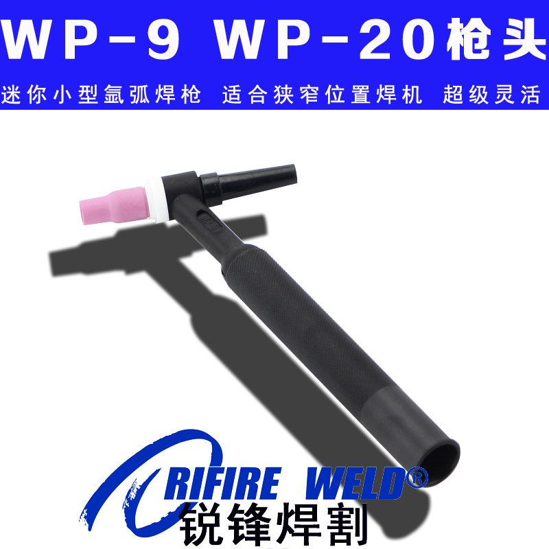 WP-9 argon arc welding gun head small WP-20 raw building cold welding gun medium Ling WP9P 20p straight shank SR-9 20
