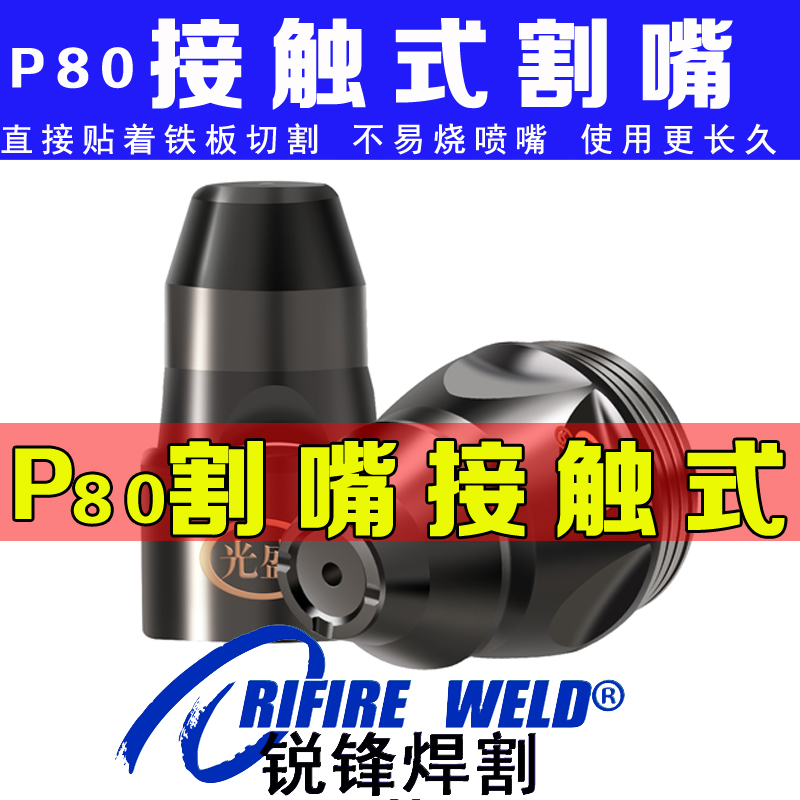 Black Kong P80 plasma cutting mouth contact type small rocket cutting head cutting scrap iron plasma cutting machine