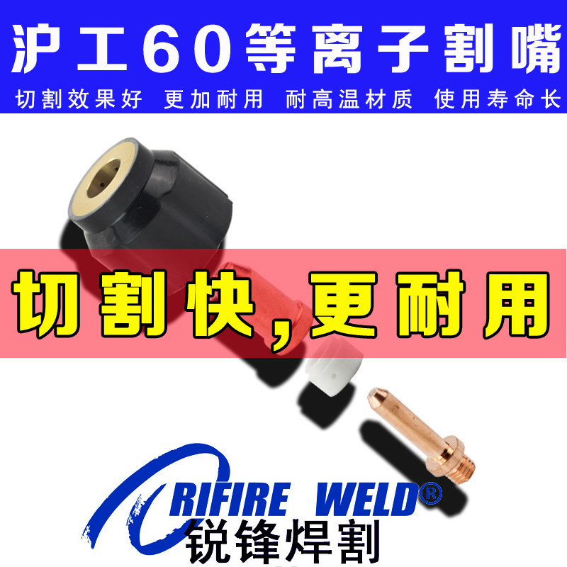 jg-60 Electrode nozzle Hugong lgk8-60 plasma cutting nozzle Shenghuo lgk40a cutting machine accessories protective nozzle