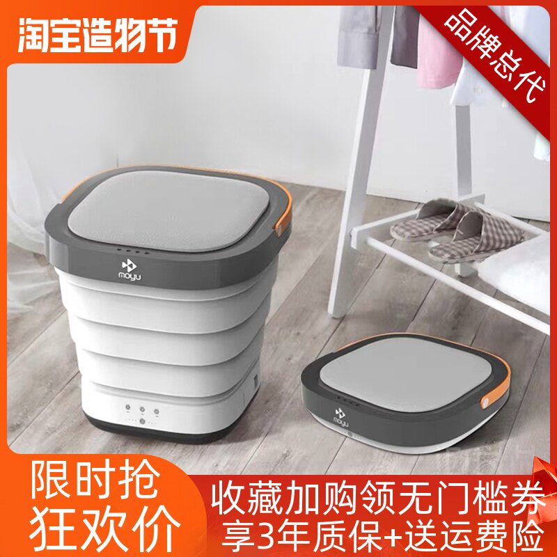 Moyu folding washing machine home small portable washing machine underwear bucket washing business trip dormitory