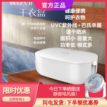 Mini clothes dryer Godin home drying travel on business travel portable lingerie ultraviolet disinfection and sterilization containing dry clothes box