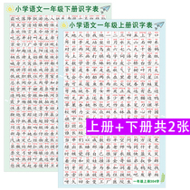 First grade Chinese upper and lower books New words list Wall chart Students Childrens literacy Wall stickers Textbooks synchronous new words