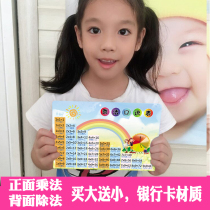 Multiplication formula card 99 multiplication table Division formula mathematics Elementary School Grade One and two nine multiplication table card