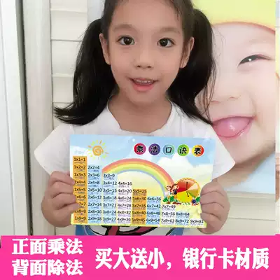 Multiplication formula card 99 multiplication table Division formula mathematics Elementary School Grade One and two nine multiplication table card