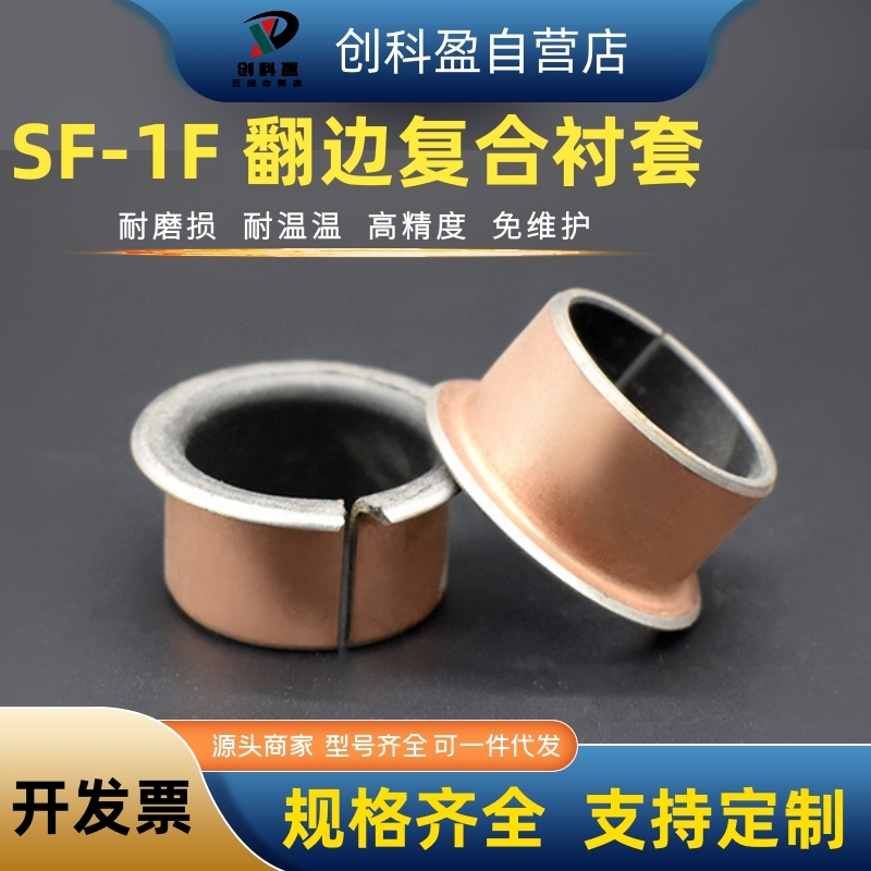 Turn-edge oil-free bush SF-1F inner diameter 4 5 6 8 10 12 14 15 15 18 18 18 copper sleeve guide sleeve composite sleeve-Taobao