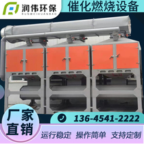 RCO catalytic combustion equipment activated carbon adsorption desorption environmental protection box industrial organic waste gas treatment heat storage device